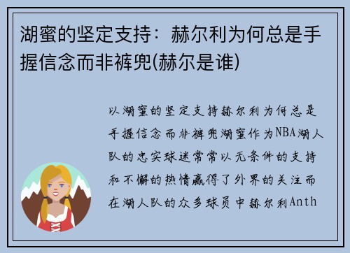 湖蜜的坚定支持：赫尔利为何总是手握信念而非裤兜(赫尔是谁)