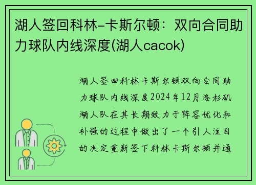 湖人签回科林-卡斯尔顿：双向合同助力球队内线深度(湖人cacok)