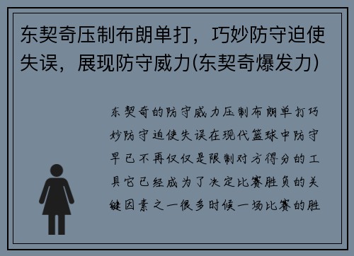 东契奇压制布朗单打，巧妙防守迫使失误，展现防守威力(东契奇爆发力)