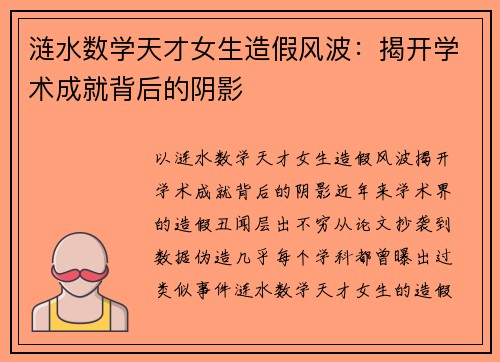 涟水数学天才女生造假风波：揭开学术成就背后的阴影