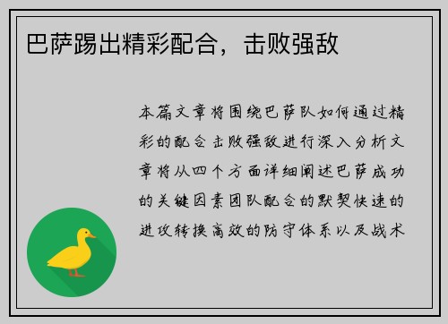 巴萨踢出精彩配合，击败强敌