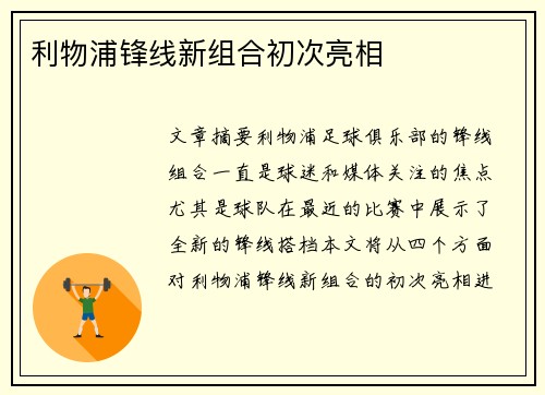 利物浦锋线新组合初次亮相