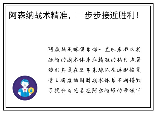 阿森纳战术精准，一步步接近胜利！