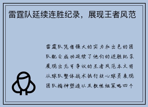 雷霆队延续连胜纪录，展现王者风范