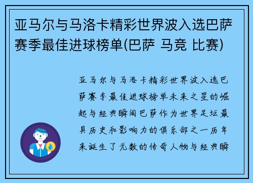 亚马尔与马洛卡精彩世界波入选巴萨赛季最佳进球榜单(巴萨 马竞 比赛)