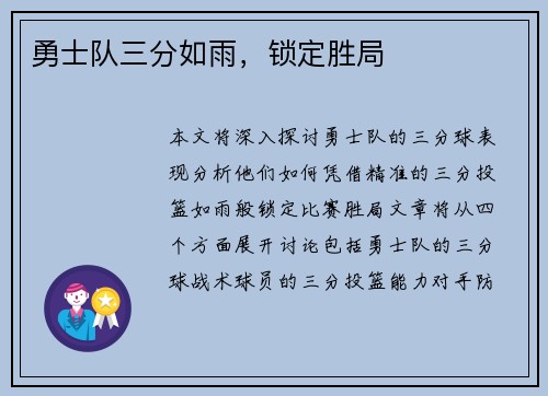勇士队三分如雨，锁定胜局