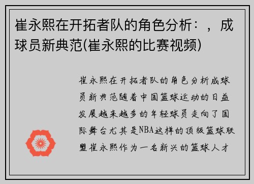 崔永熙在开拓者队的角色分析：，成球员新典范(崔永熙的比赛视频)