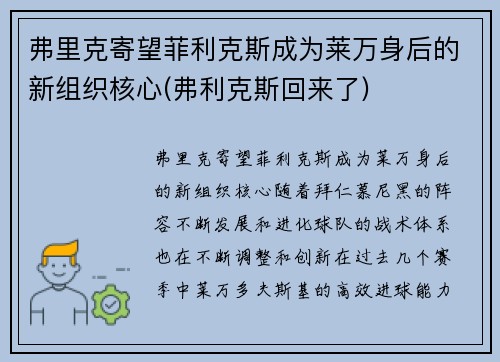 弗里克寄望菲利克斯成为莱万身后的新组织核心(弗利克斯回来了)